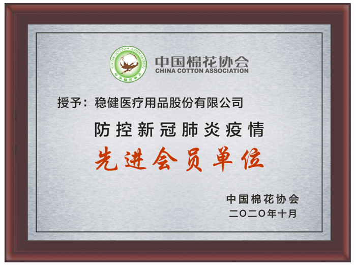稳健医疗用品股份有限公司.png