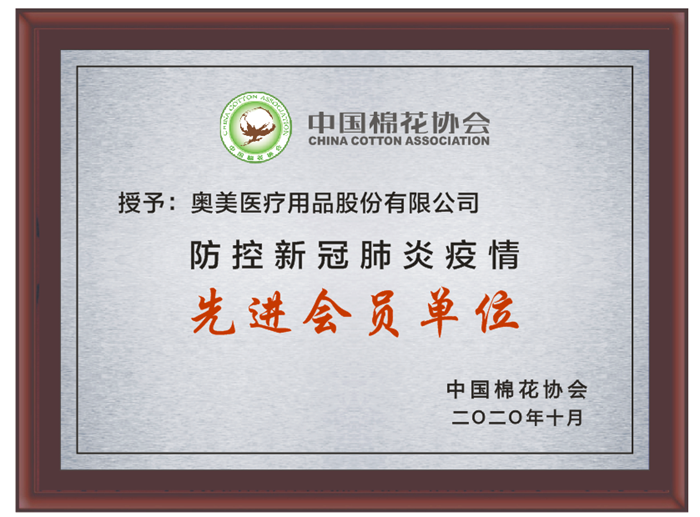 奥美医疗用品股份有限公司.png
