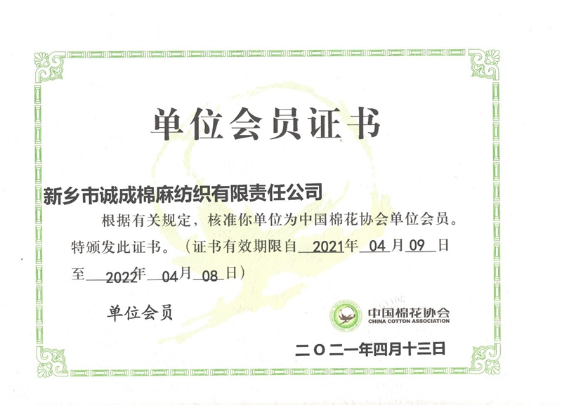 新乡市诚成棉麻_副本.jpg