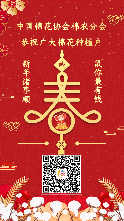 小-棉农分会_编辑.png