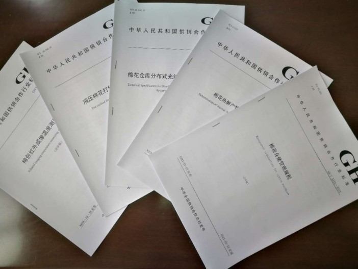 棉花工业分会.jpg