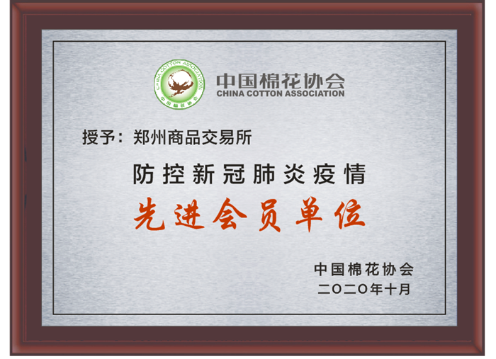 郑州商品交易所.png