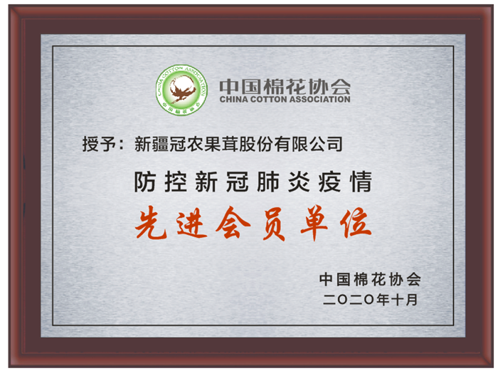 新疆冠农果茸股份有限公司.png