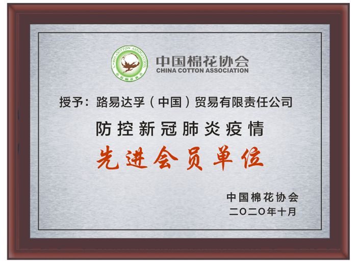 路易达孚（中国）贸易有限责任公司.png