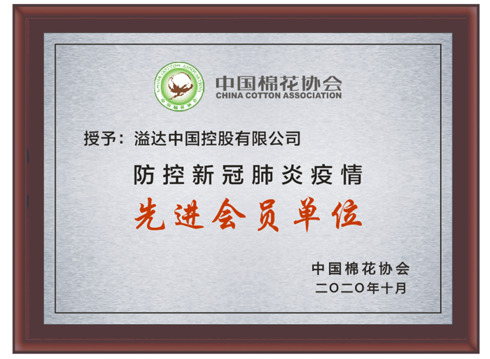 溢达中国控股有限公司.png
