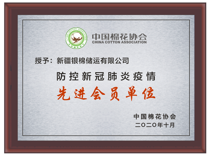 新疆银棉储运有限公司.png