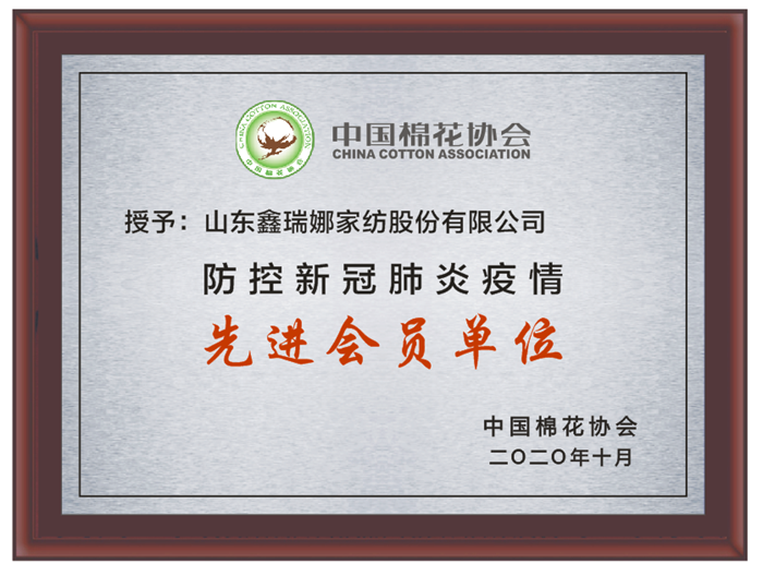 山东鑫瑞娜家纺股份有限公司.png