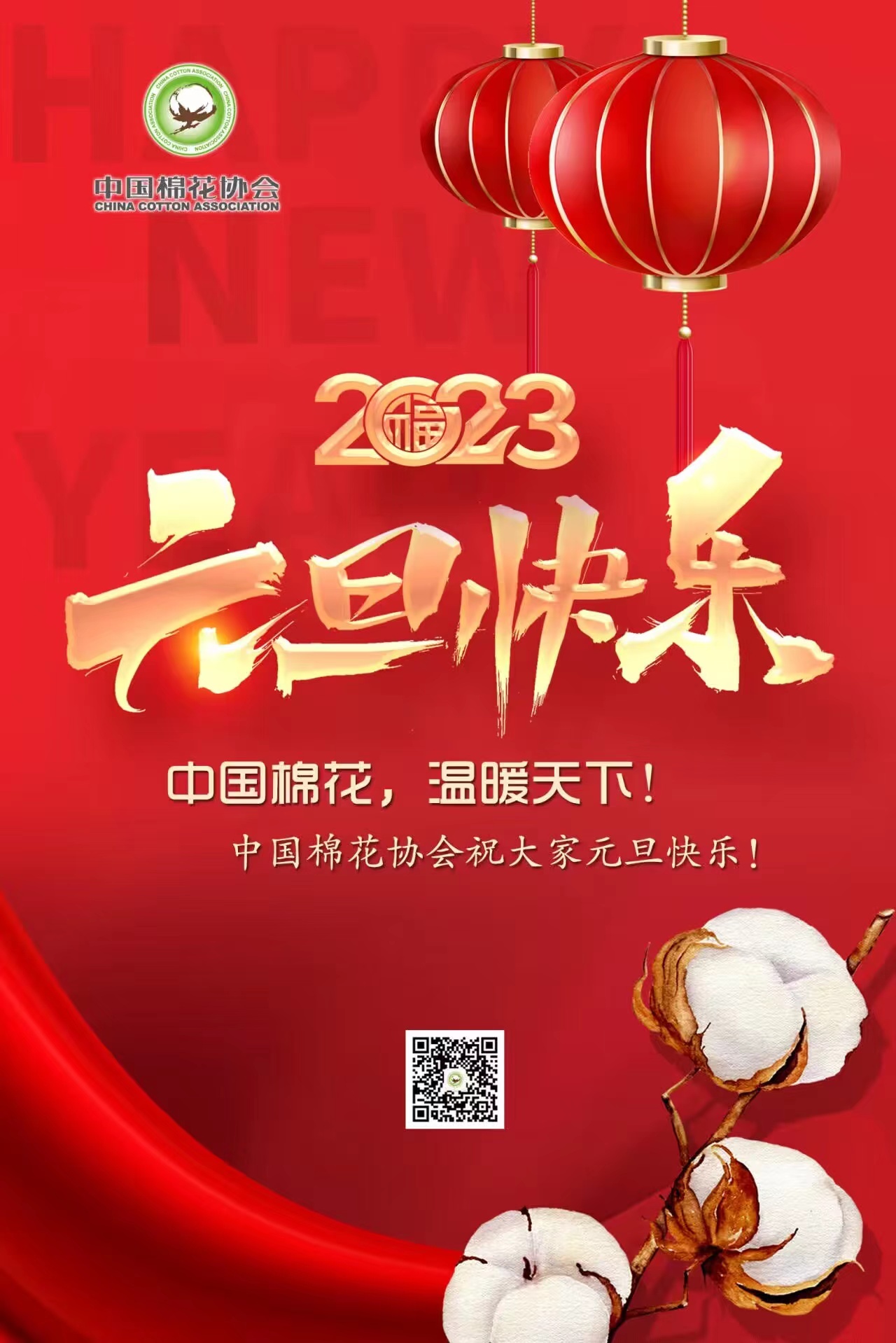 2023元旦.jpg